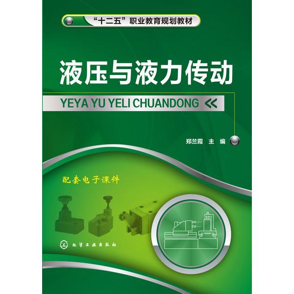 液压与液力传动