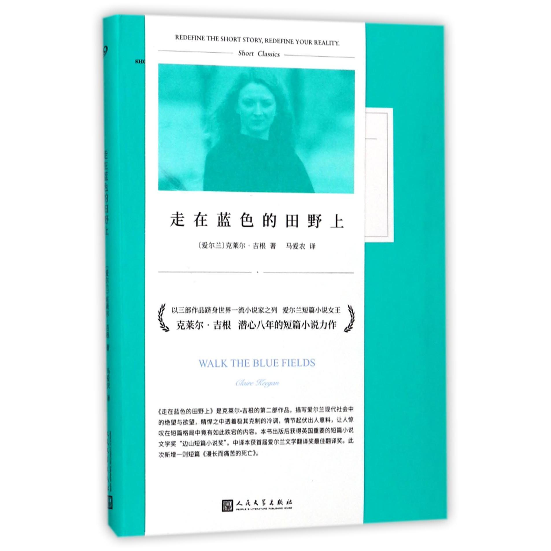 走在蓝色的田野上/短经典精选