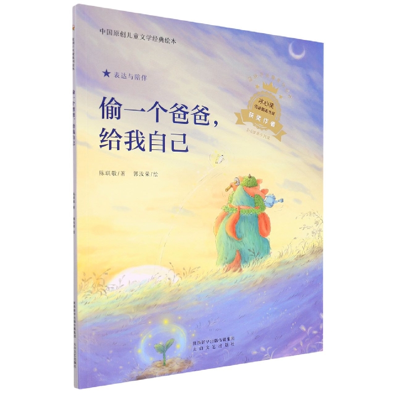 蓝胡子关爱系列 偷一个爸爸，给我自己
