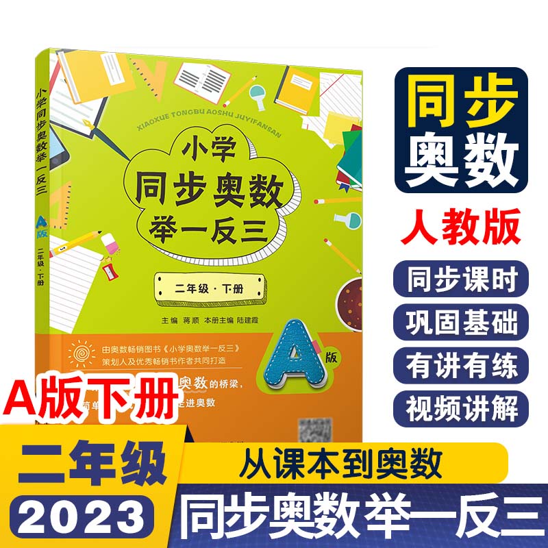 小学同步奥数举一反三A版二年级 下册