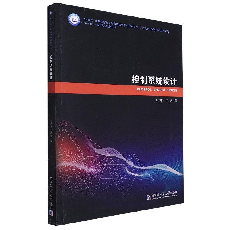 控制系统设计