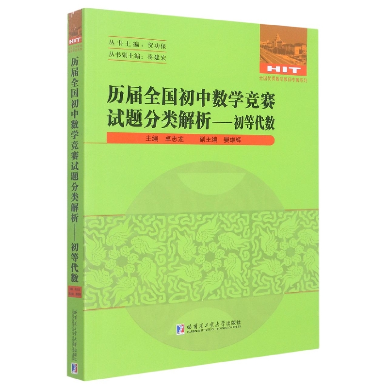 历届全国初中数学竞赛试题分类解析——初等代数