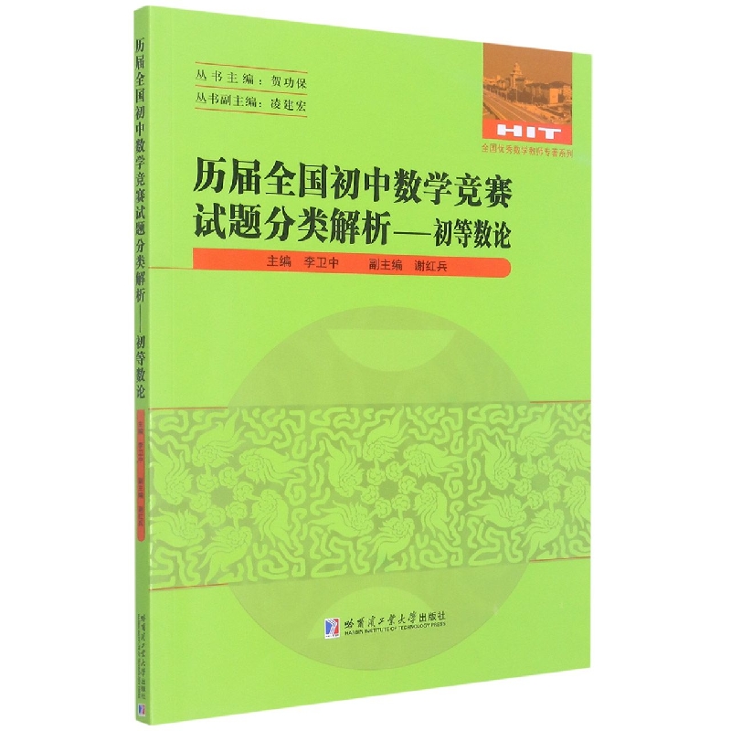 历届全国初中数学竞赛试题分类解析——初等数论