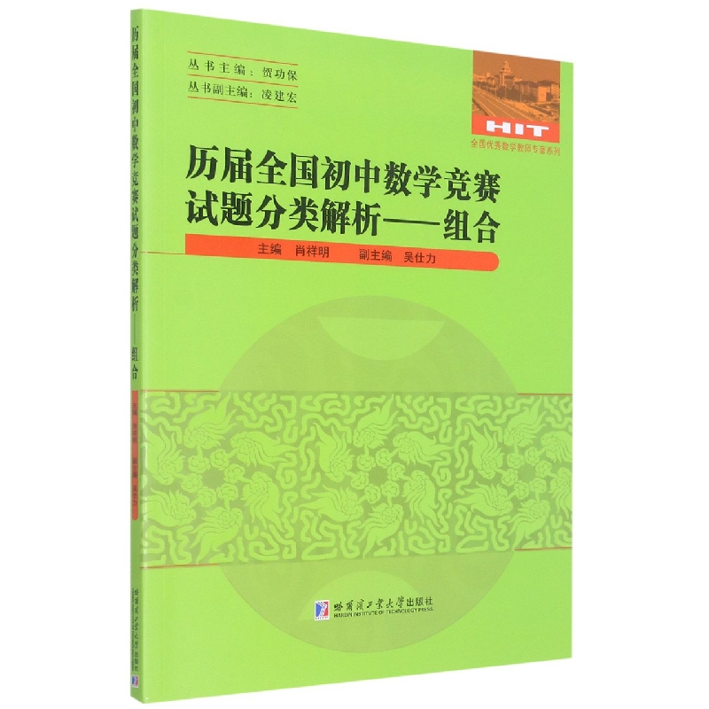 历届全国初中数学竞赛试题分类解析——组合