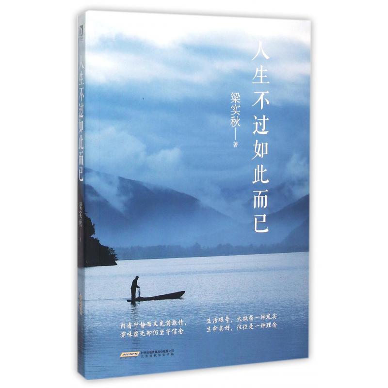 人生不过如此而已