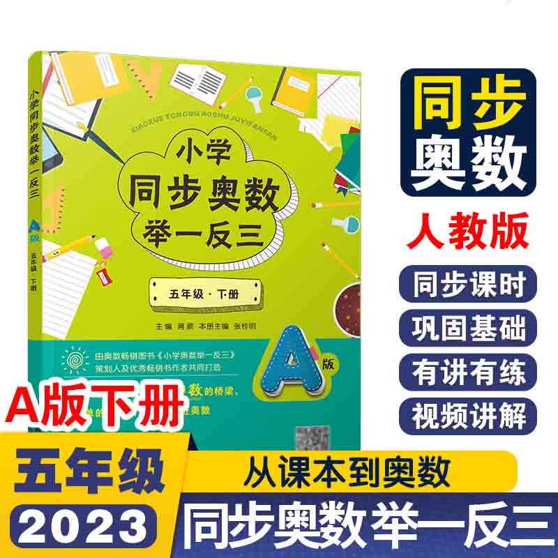小学同步奥数举一反三A版五年级 下册
