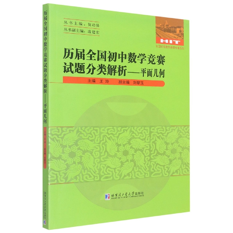 历届全国初中数学竞赛试题分类解析——平面几何