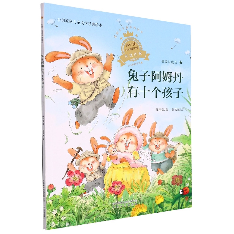 蓝胡子关爱系列 兔子阿姆丹有十个孩子