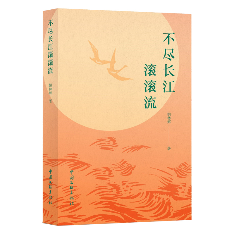 不尽长江滚滚流