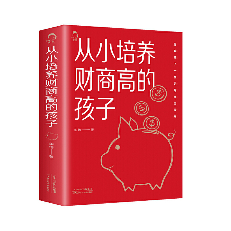 从小培养财商高的孩子
