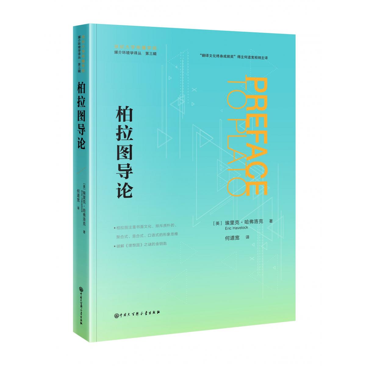 柏拉图导论