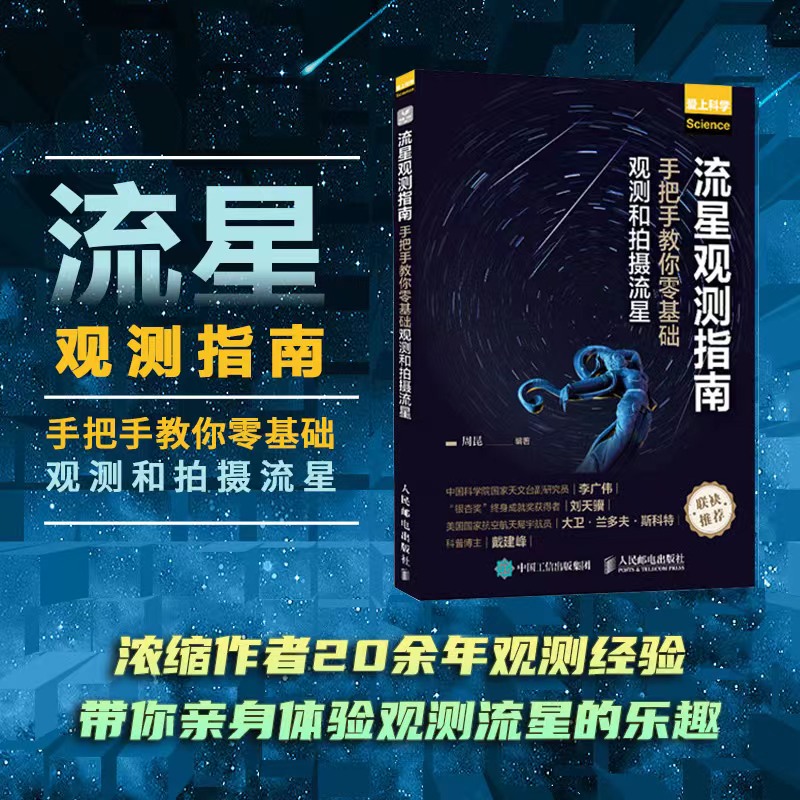 流星观测指南