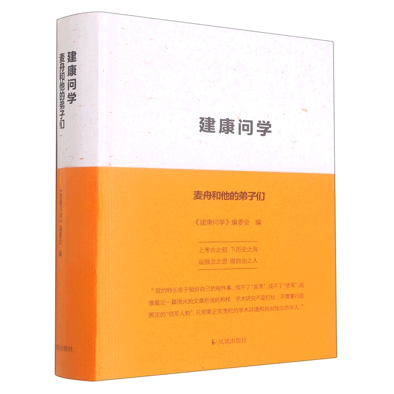建康问学 : 麦舟和他的弟子们