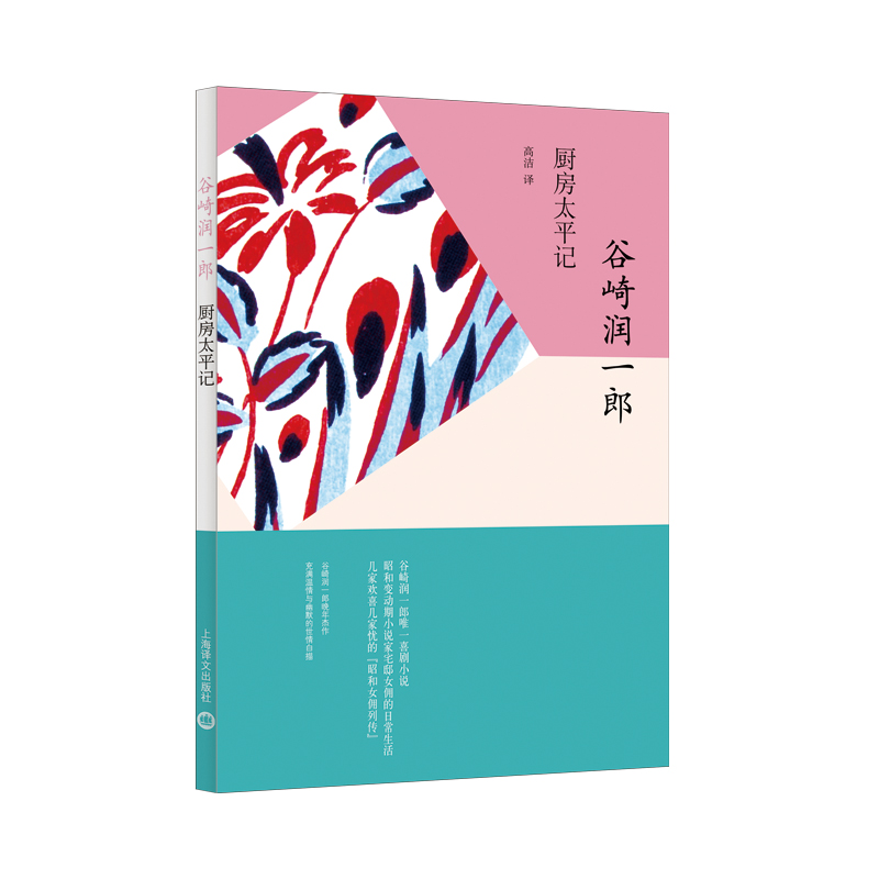 厨房太平记