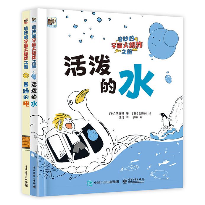 奇妙的宇宙大爆炸之旅（全2册）