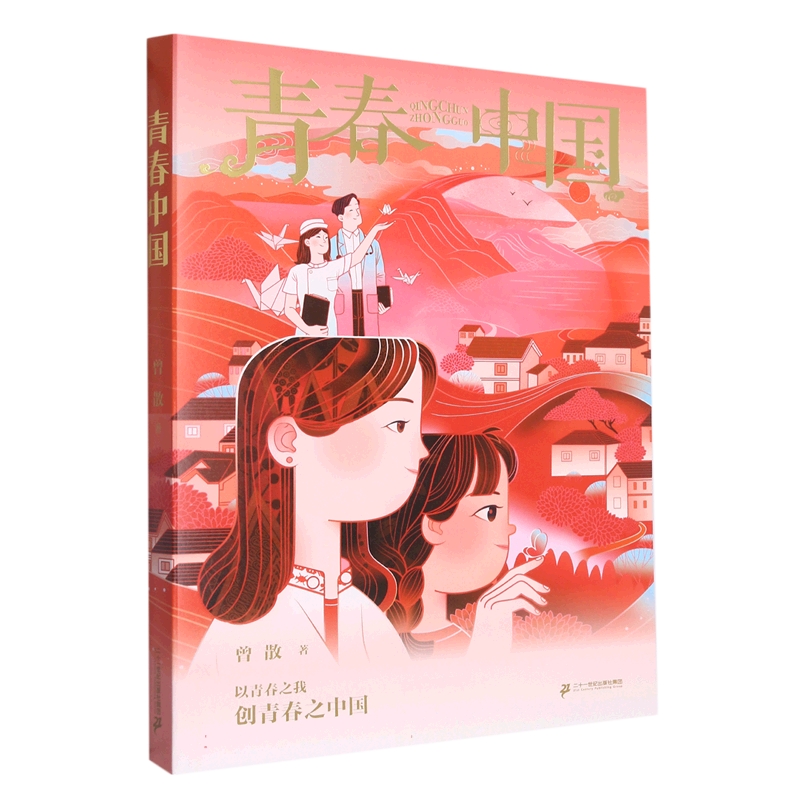 “青春中国”三部曲 青春中国