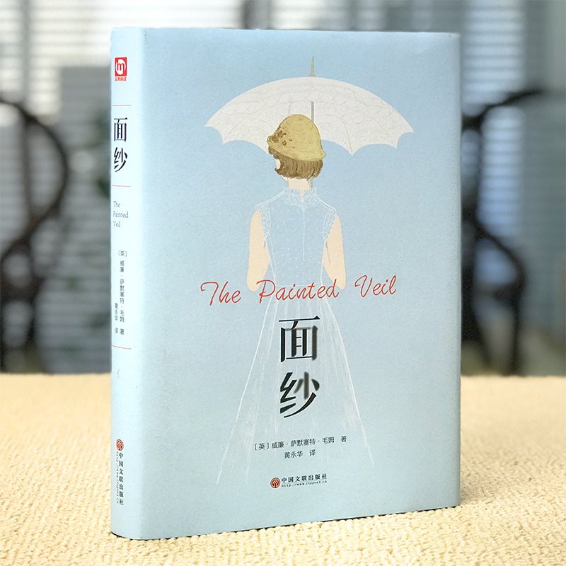 面纱（精）