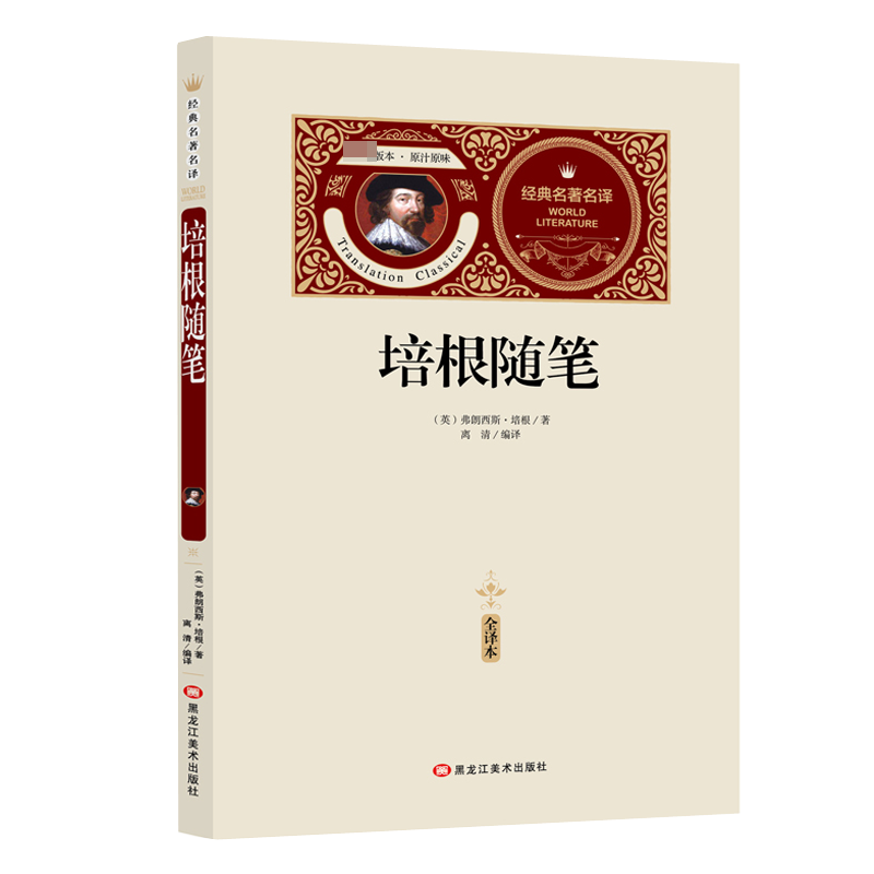 培根随笔（赠备考手册）