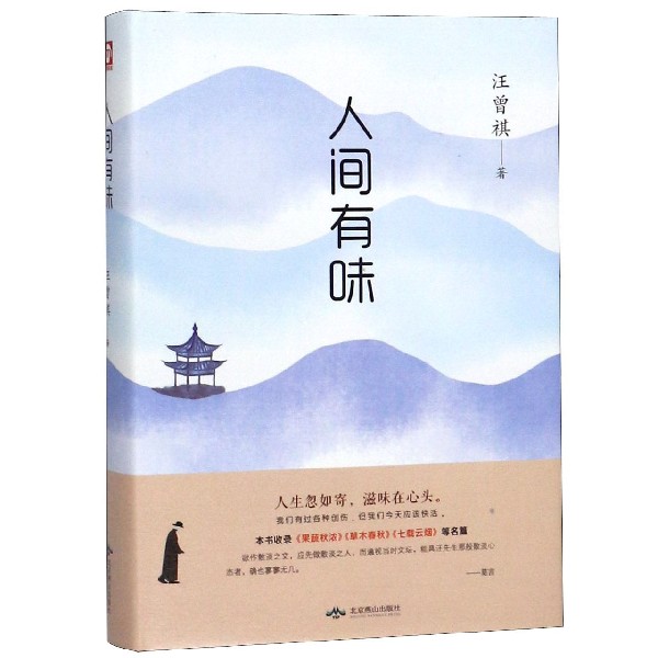 人间有味(精)