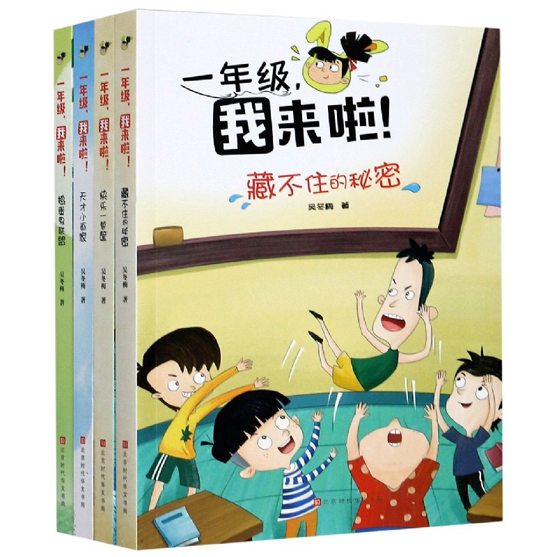 一年级我来啦(共4册)
