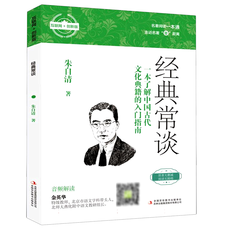 经典常谈