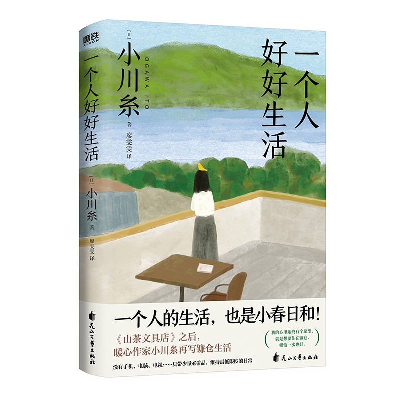 一个人好好生活