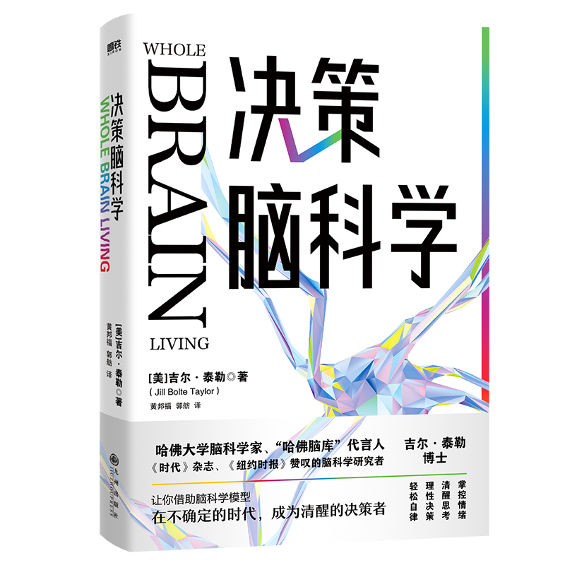 决策脑科学