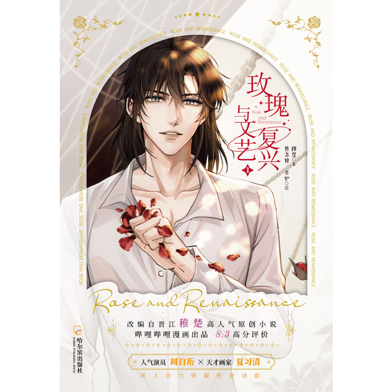 玫瑰与文艺复兴1