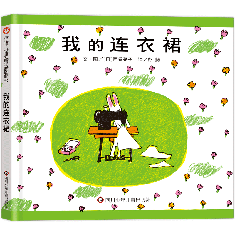 我的连衣裙