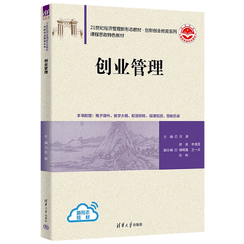 创业管理