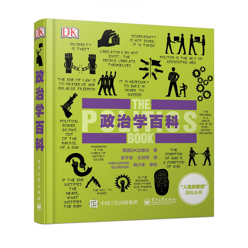 政治学百科(精)/人类的思想百科丛书
