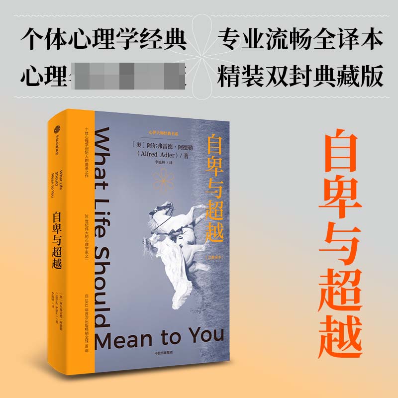 自卑与超越