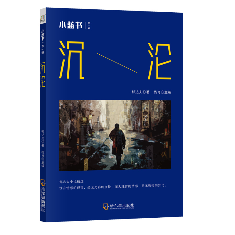 沉沦