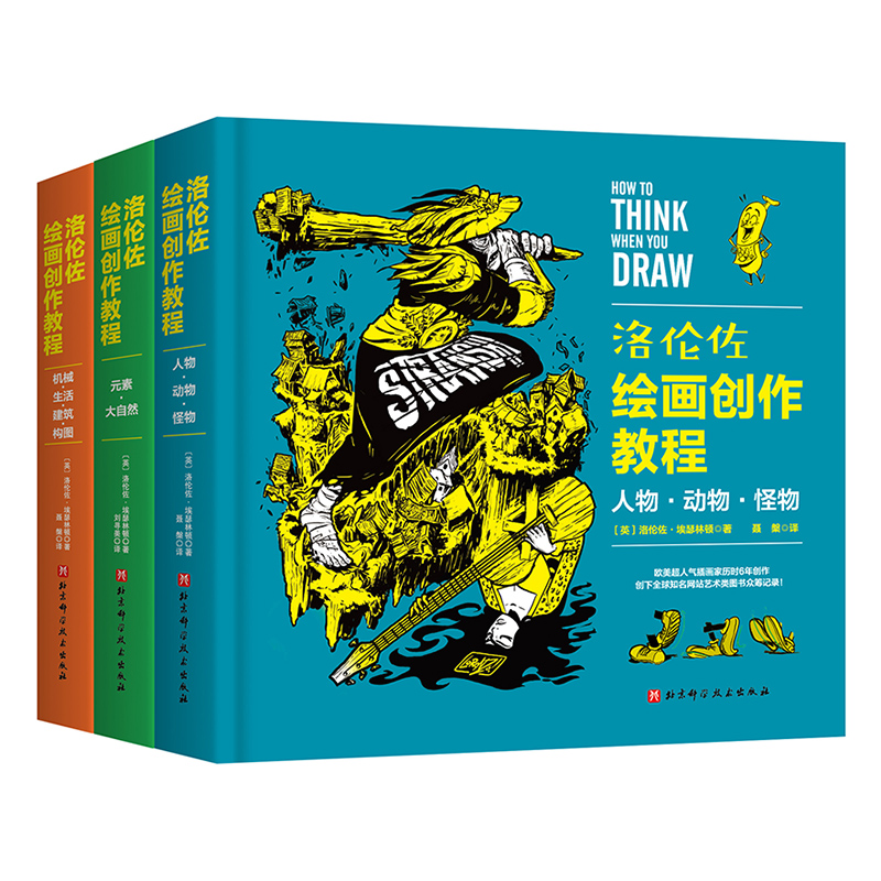 洛伦佐绘画创作教程(全3册)