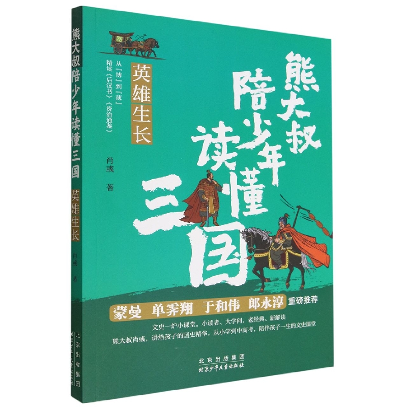 英雄生长