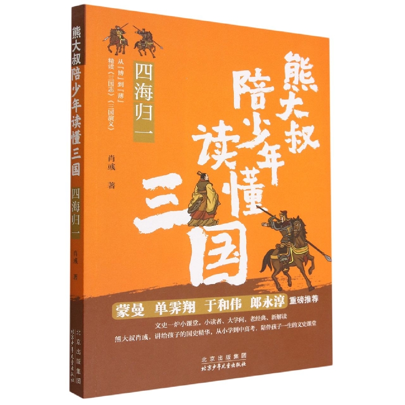四海归一