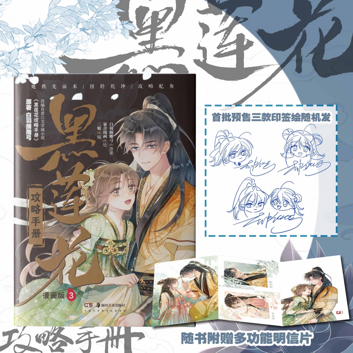 黑莲花攻略手册 漫画版 3