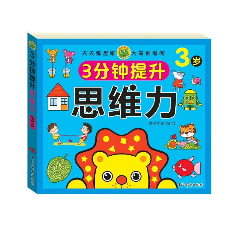 3分钟提升思维力 3岁