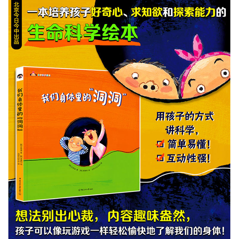 我们身体里的“洞洞”