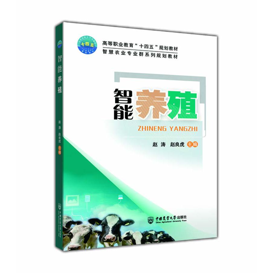 智能养殖
