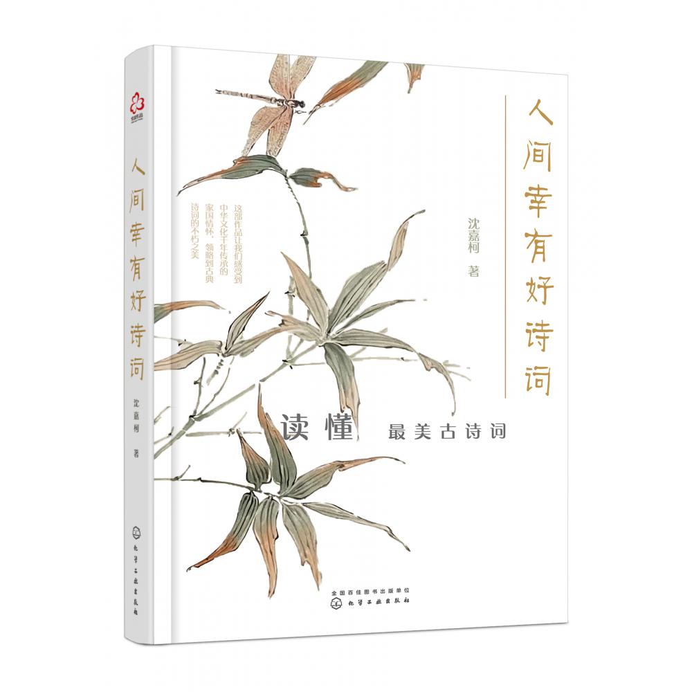 人间幸有好诗词