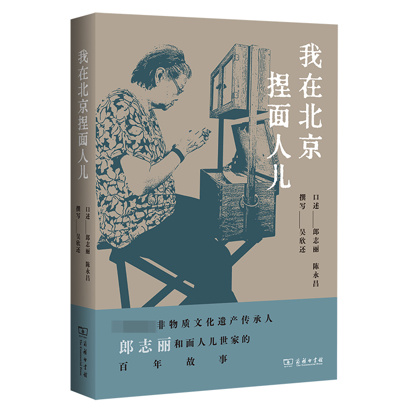 我在北京捏面人儿