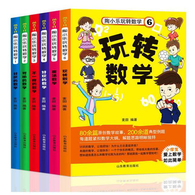 陶小乐玩转数学系列 共6册