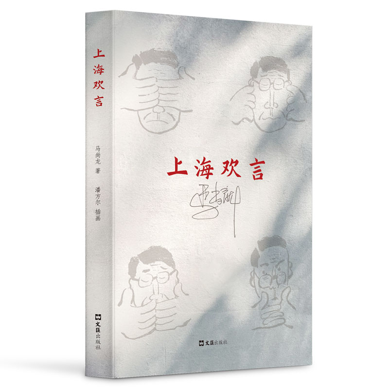 上海欢言