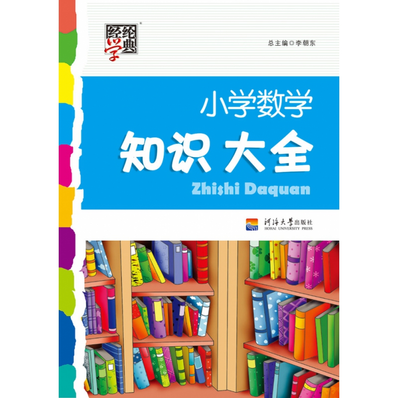 小学数学知识大全