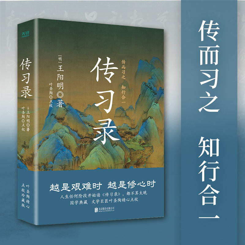 传习录