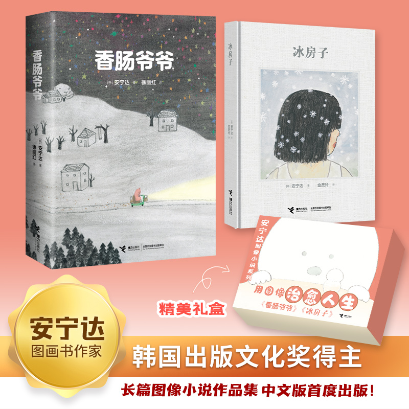 安宁达图像小说系列(共2册)