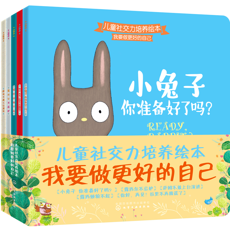 我要做更好的自己(共5册)/儿童社交力培养绘本
