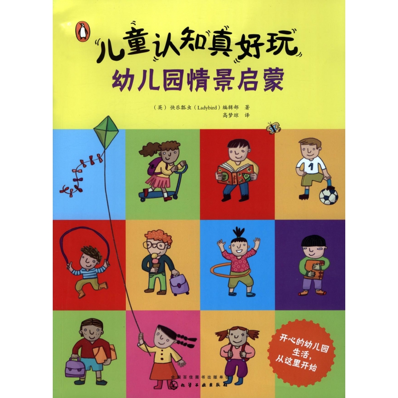 幼儿园情景启蒙/儿童认知真好玩
