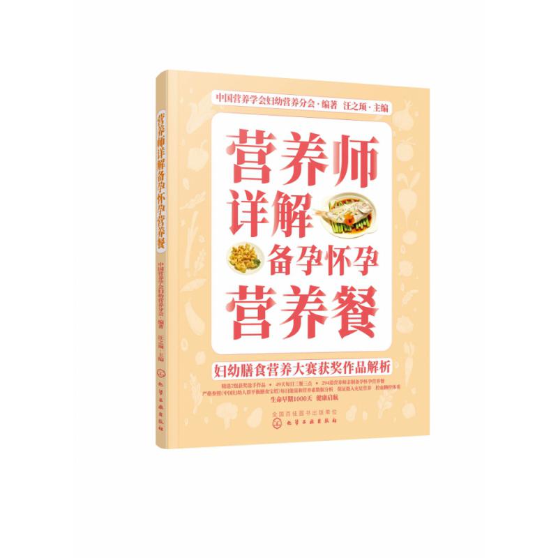 营养师详解备孕怀孕营养餐/妇幼膳食营养大赛获奖作品解析